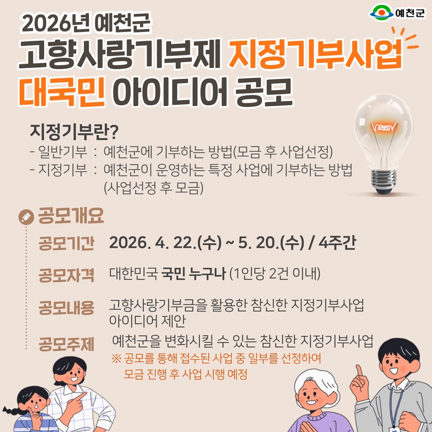 1.2026년 예천군 고향사랑 기금사업계획